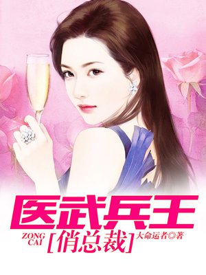 总裁追妻：心外科女大夫真难追全文阅读完整版